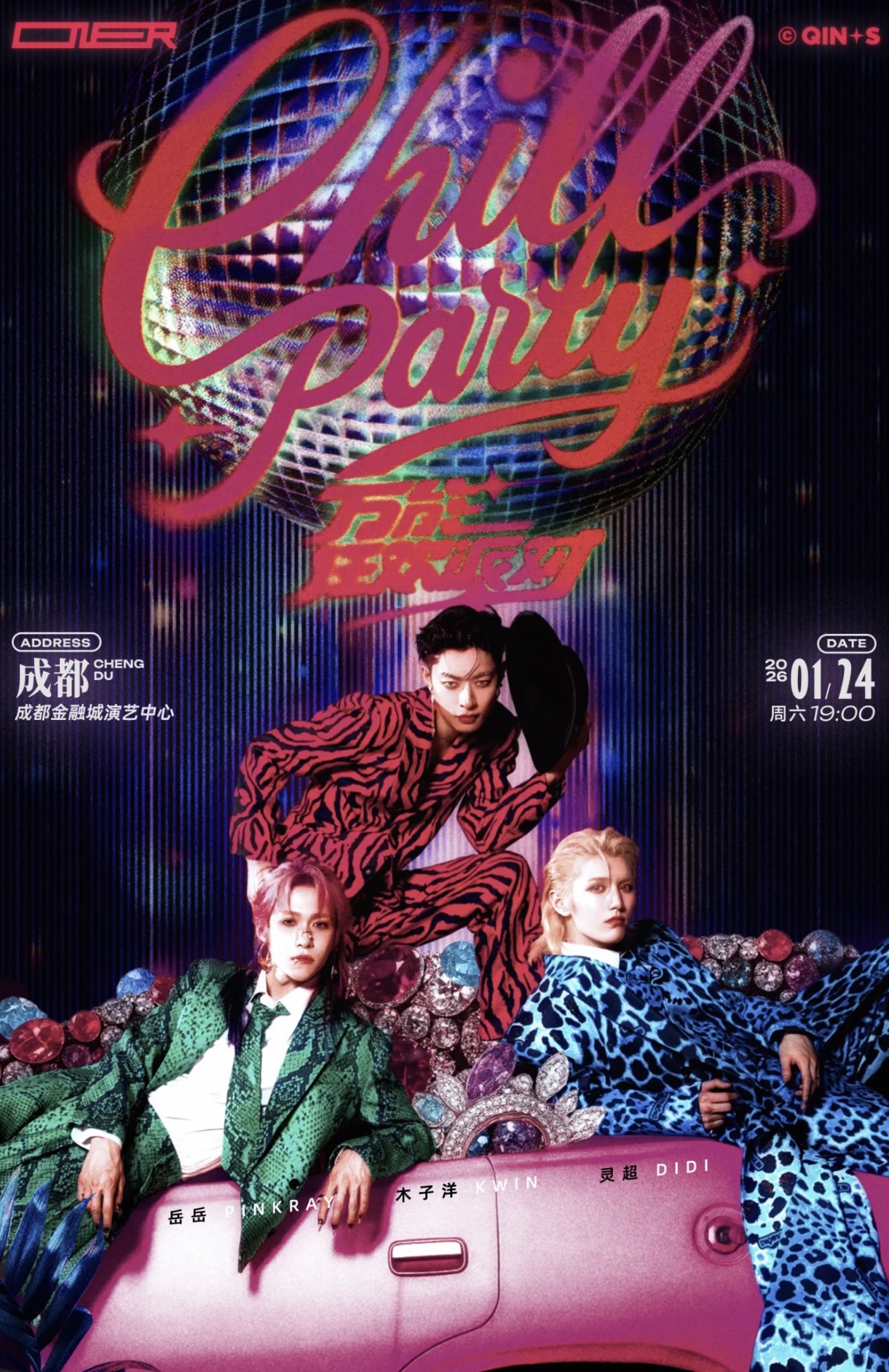 巡演·成都·Chill Party 2026