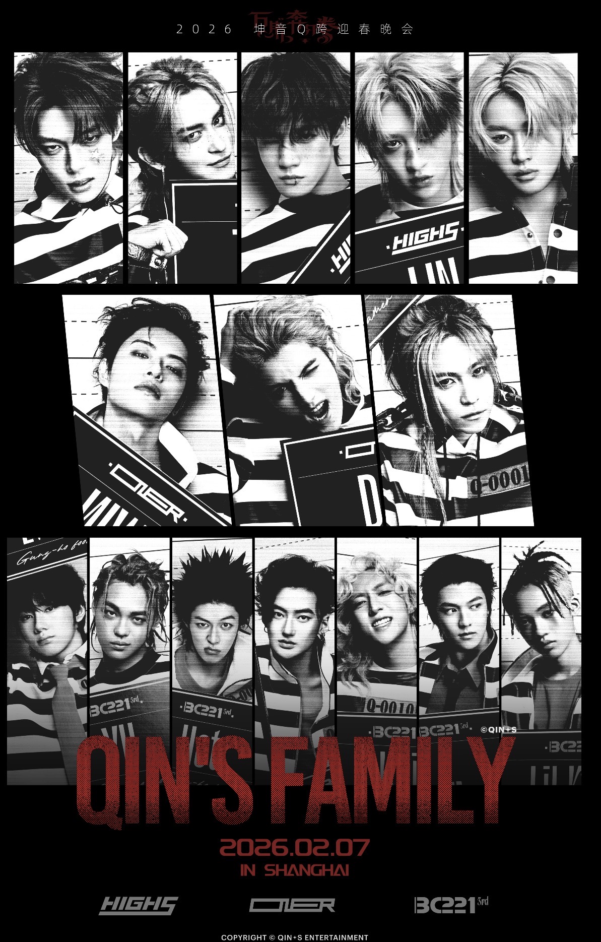 2026年会·上海·万马奔腾