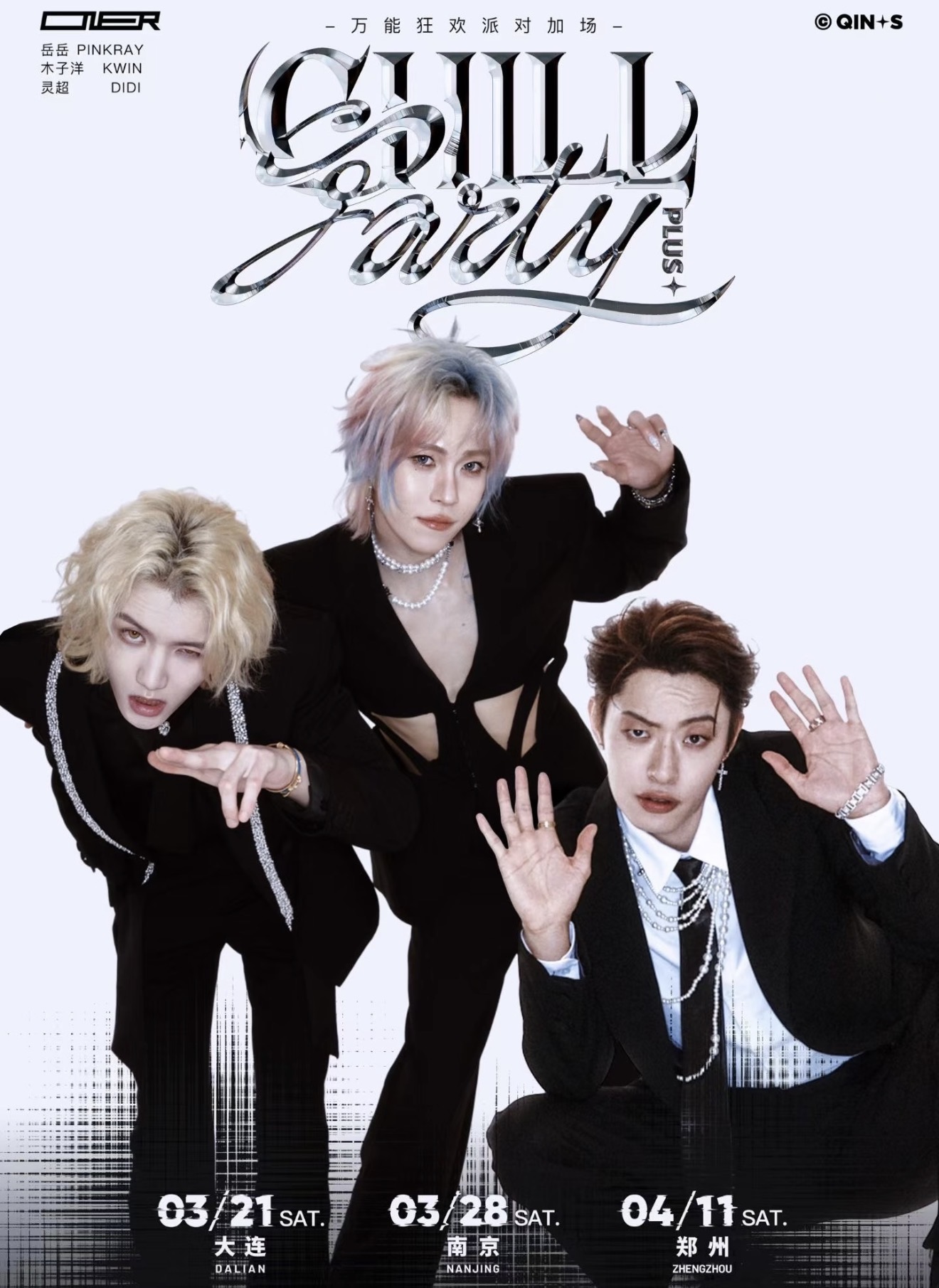 巡演·郑州·Chill Party 2026